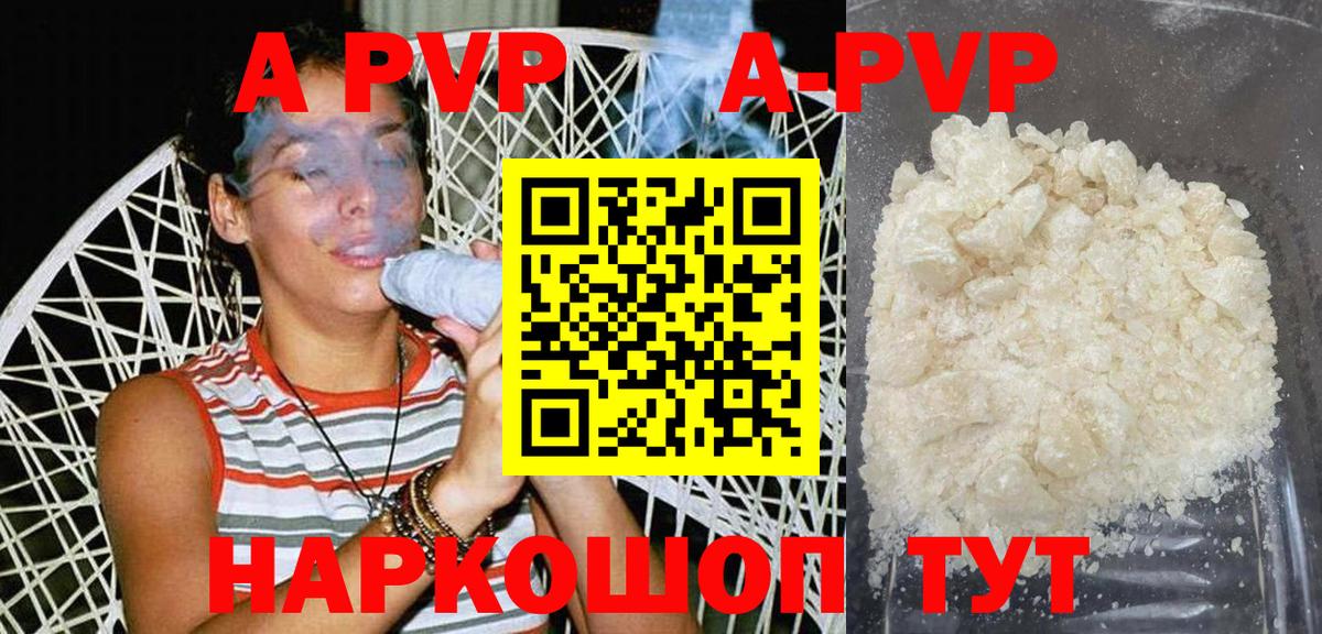 A-PVP мука Кемерово