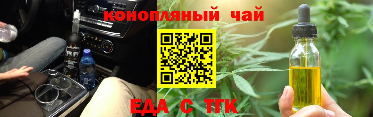 Еда ТГК конопля  Вход с VPN  Кемерово 