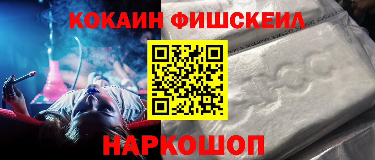 Cocaine FishScale  Вход с VPN  сколько стоит  Кокаин  Кемерово  Кокаин 99% 