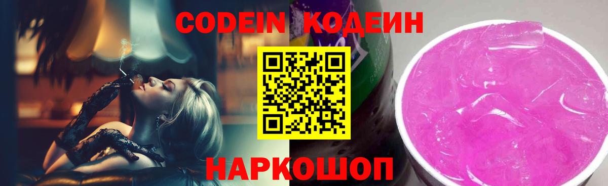 Кодеин напиток Lean (лин)  Вход с VPN  Кодеин напиток Lean (лин)  Кемерово 