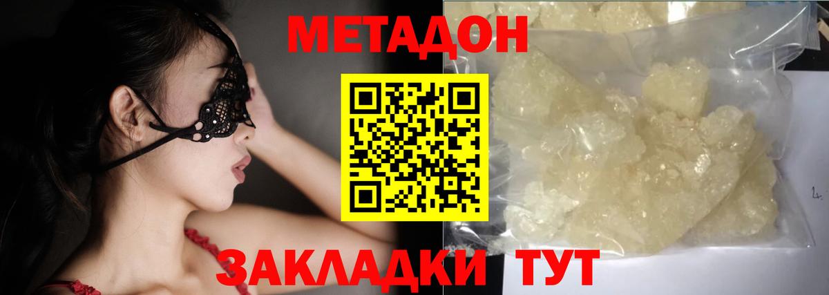 МЕТАДОН VHQ Кемерово