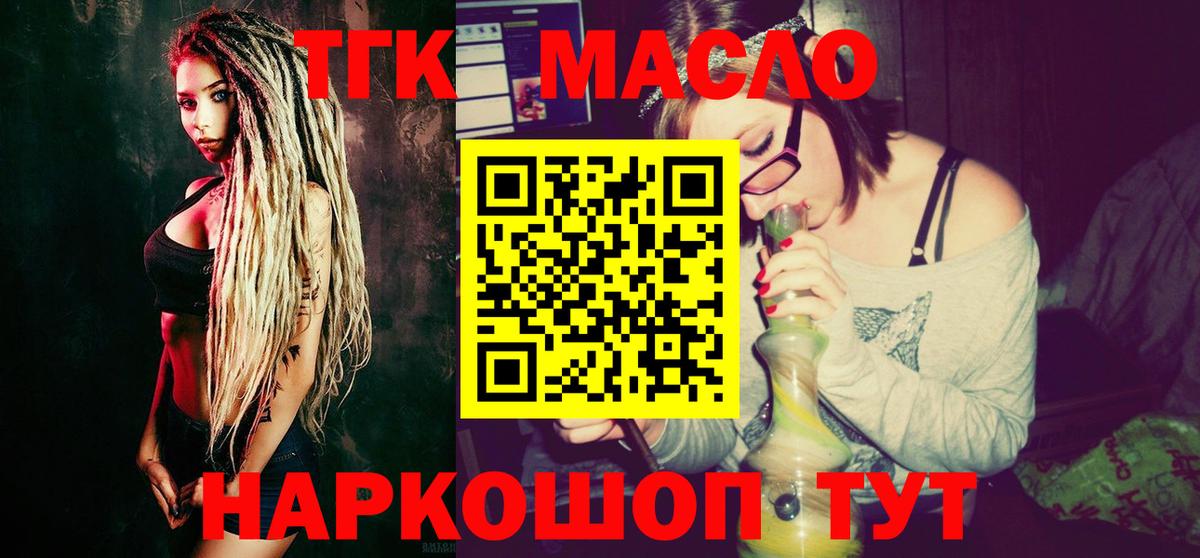 ТГК Wax  ТГК THC oil  Кемерово  дарнет шоп  Вход с VPN 